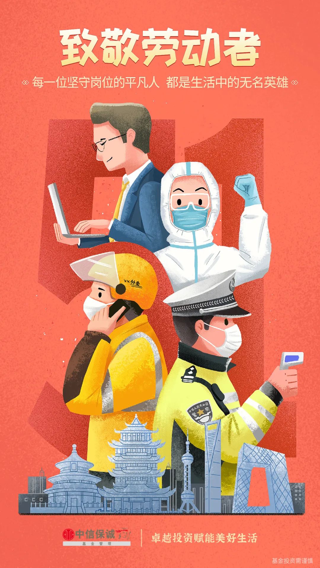 致敬劳动者:每一位坚守岗位的平凡人 都是生活中的无名英雄