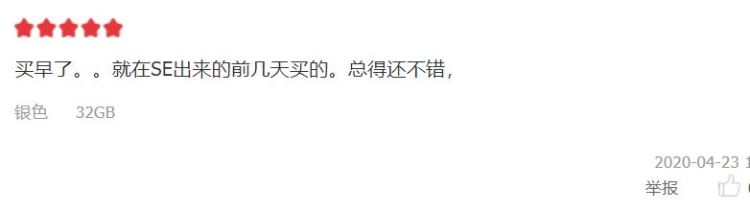 iPhone 7京东商城评论截图