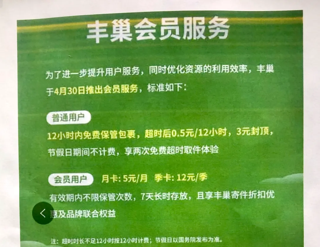 北京某丰巢快递柜上的收费标识。《财经》新媒体 徐徜徉/摄