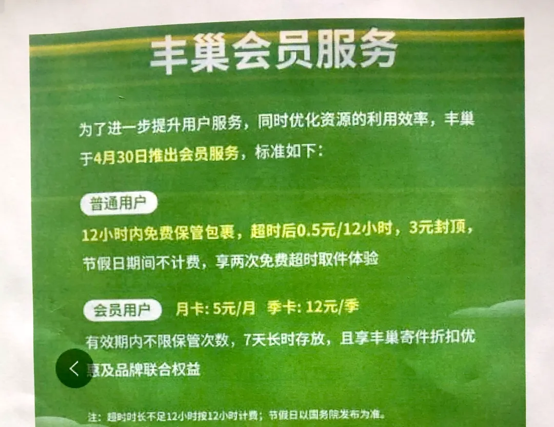 小区大“战”丰巢背后：二次收费是否合法？ 快递员也有苦衷？