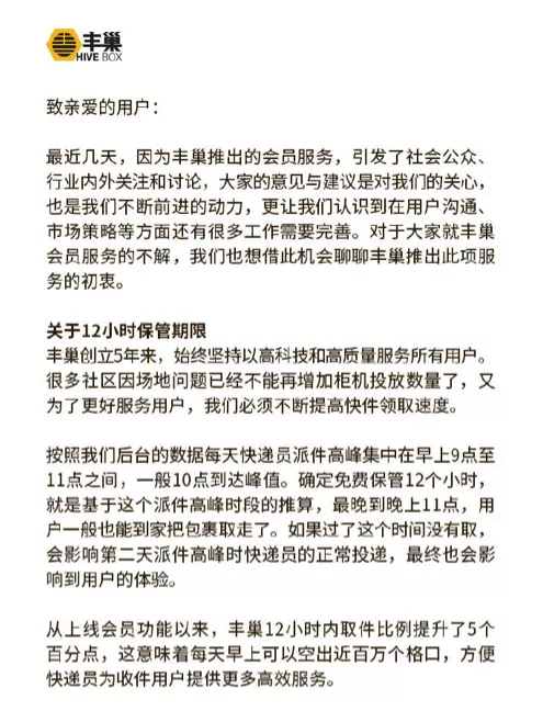 大家反对丰巢，真的是差那5毛钱吗？