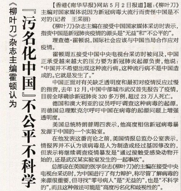 驳斥阴谋论！世界三大学术期刊集体为中国发声（组图） - 5