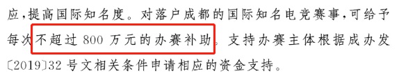 成都欲建设“电竞文化之都”:电竞赛事给予最高800万元补助图片-www.zhumengwl.com 第4张 成都欲建设“电竞文化之都”:电竞赛事给予最高800万元补助图片 第4张