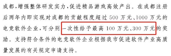 成都欲建设“电竞文化之都”：电竞赛事给予最高800万元补助图片 第2张