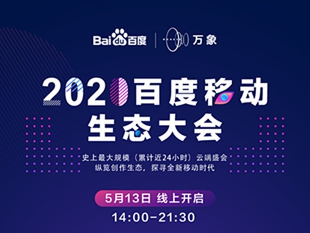 百度小程序未来怎么做这次万象大会告诉你