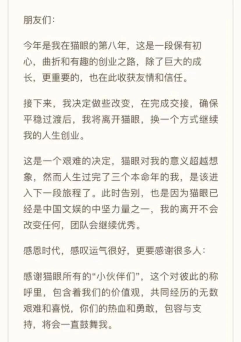 猫眼娱乐八年元老coo康利离职创业回应称仍将担任顾问