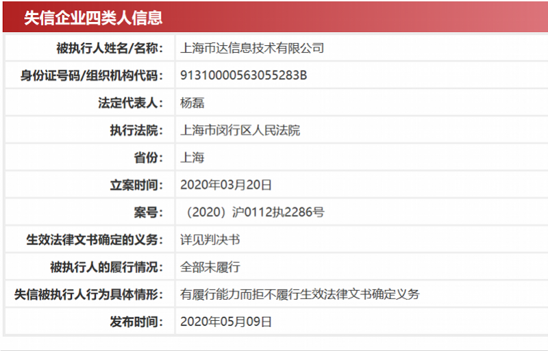 图片来源：中国执行信息公开网