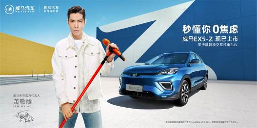 威马发威，全新EX5-Z与首款轿车概念车Maven两连发