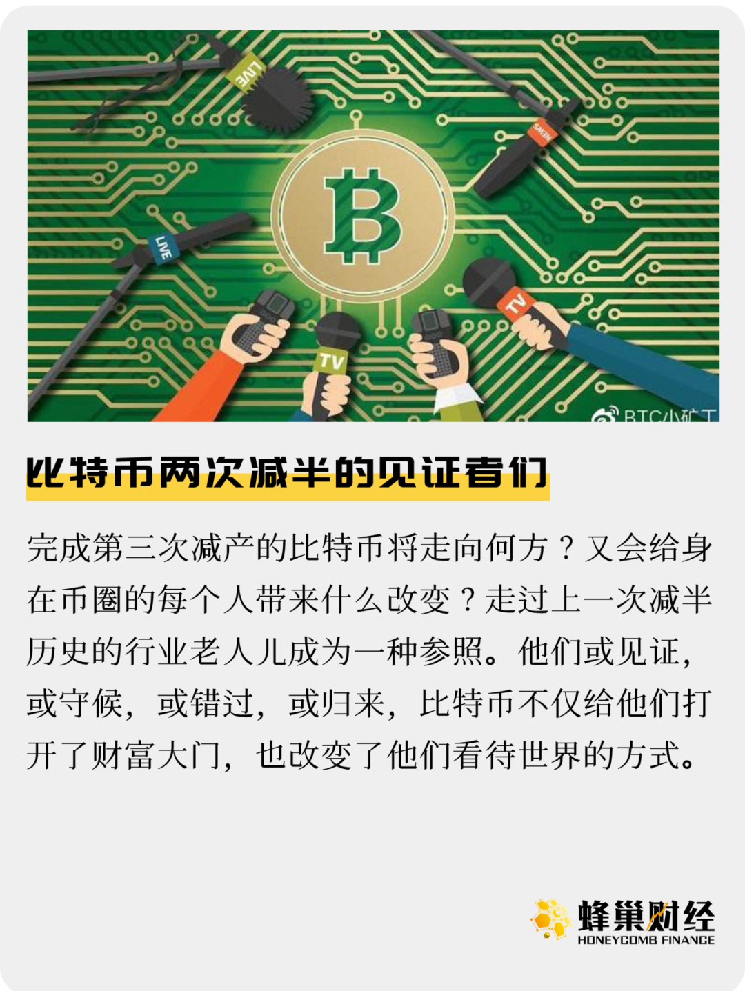 比特币两次减半的见证