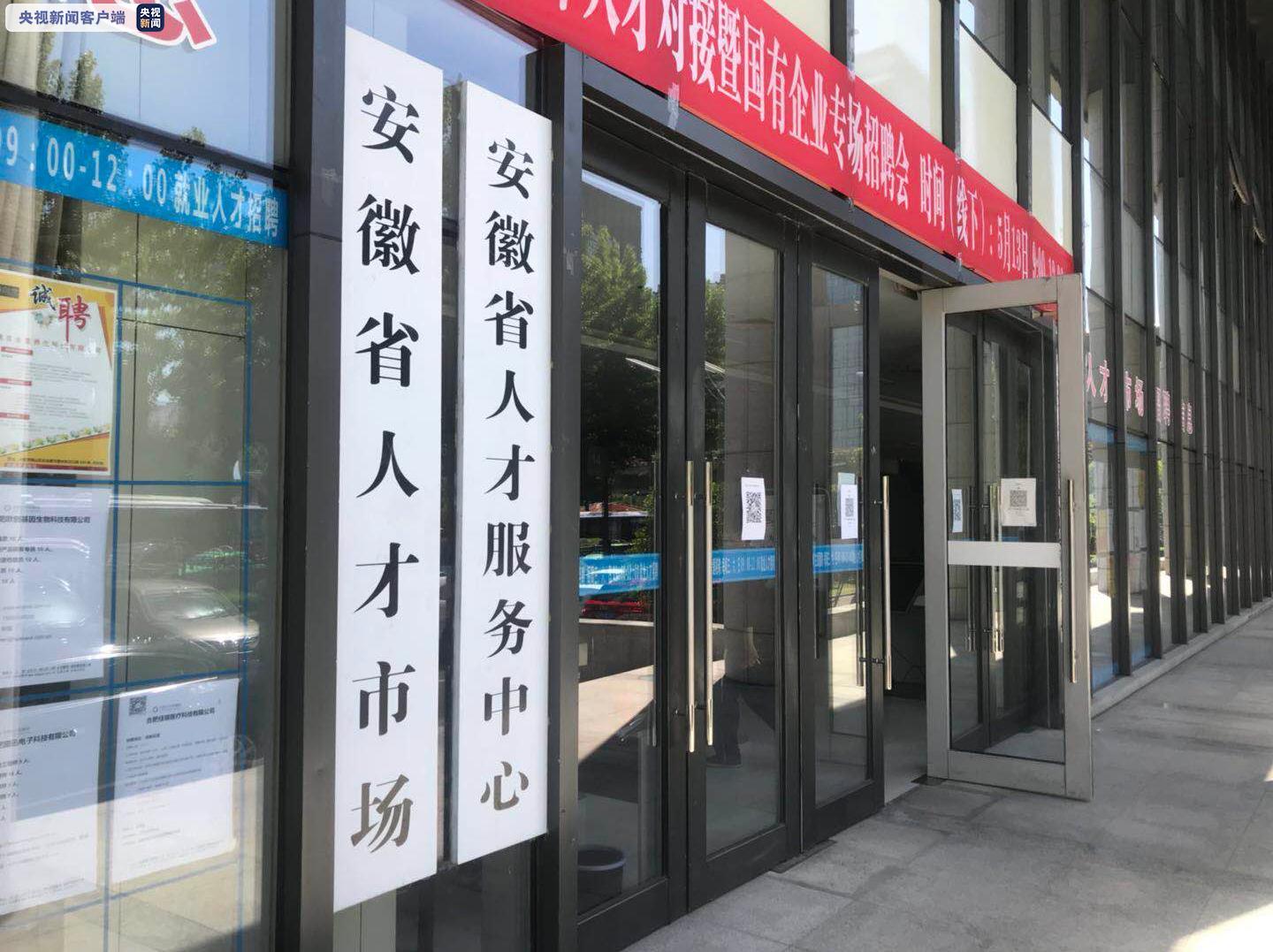 央视安徽为湖北籍高校毕业生发放超200万元求职创业补贴