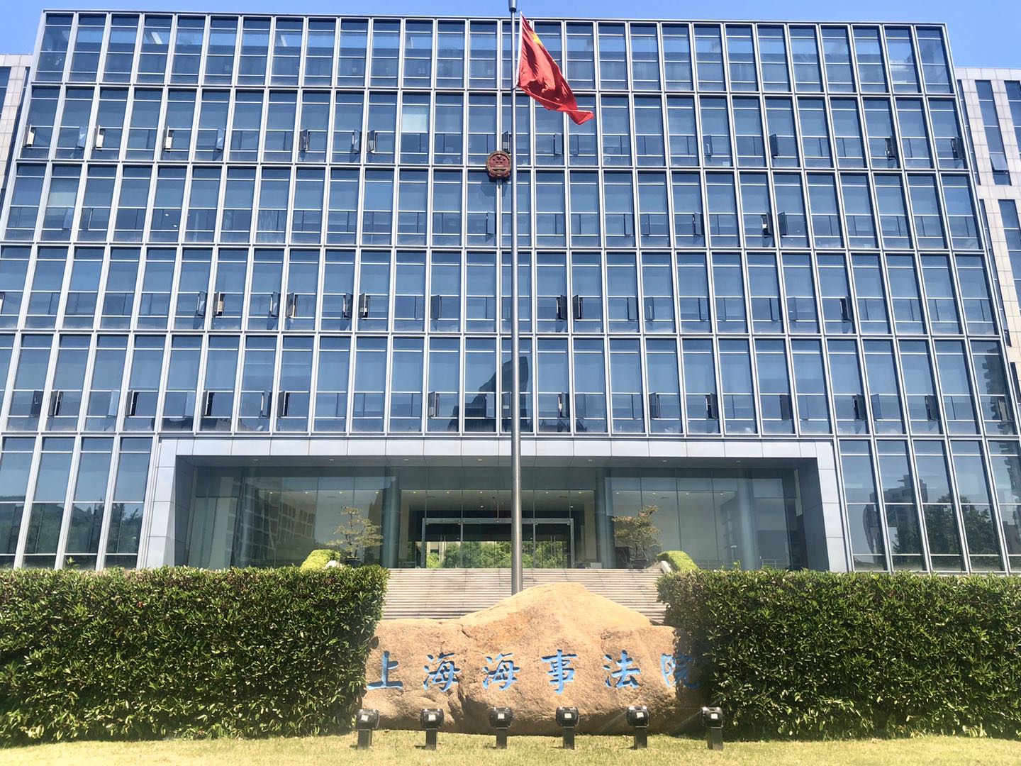 上海海事法院五年来共受理涉自贸区海事海商案件1425件审结率近95