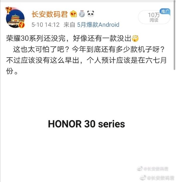 @长安数码君 微博截图