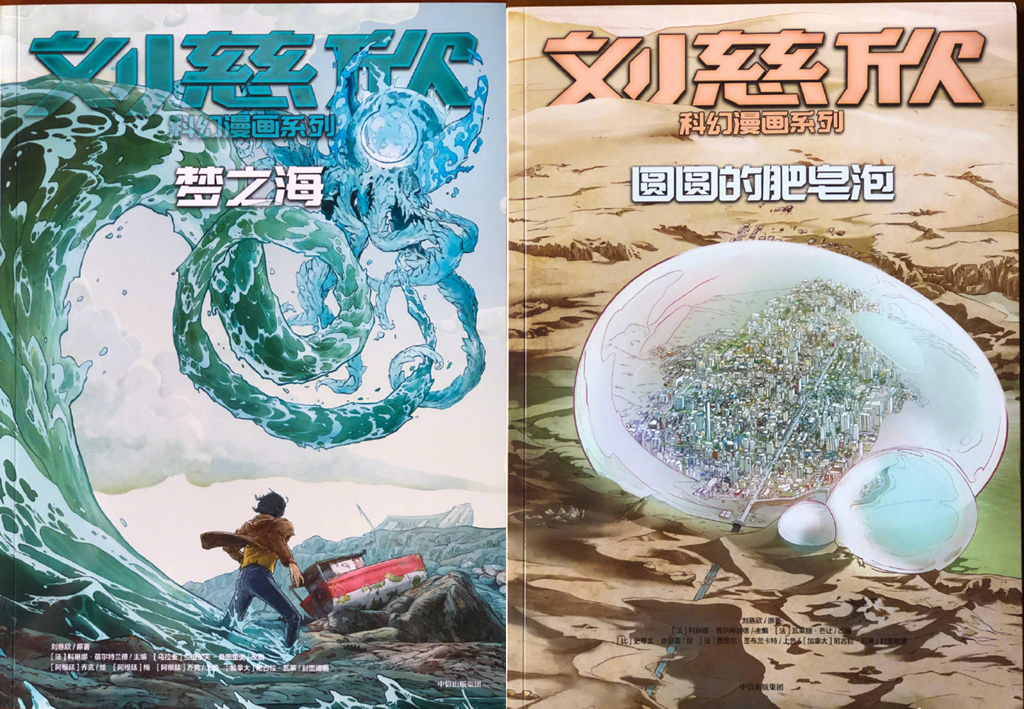 刘慈欣科幻漫画 流浪地球 动态pv首发四部作品已发售 流浪地球 Pv 新浪科技 新浪网 刘慈欣科幻漫画 流浪地球 动态pv首发四部作品已发售 流浪地球 Pv 新浪科技 新浪网