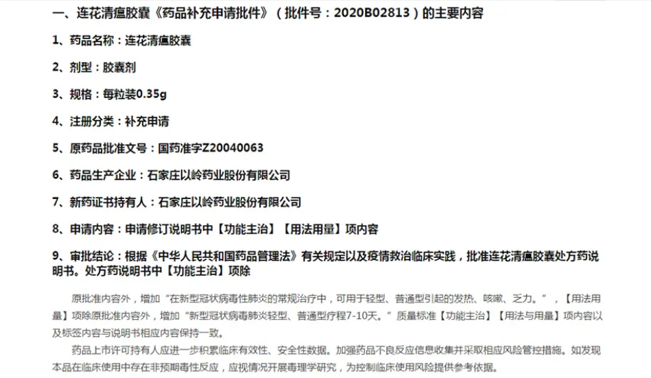 连花清瘟仅含薄荷醇 以岭药业火速澄清 幕后家族持股市值222亿 连花清瘟 新浪财经 新浪网 连花清瘟仅含薄荷醇 以岭药业火速澄清 幕后家族持股市值222亿 连花清瘟 新浪财经 新浪网