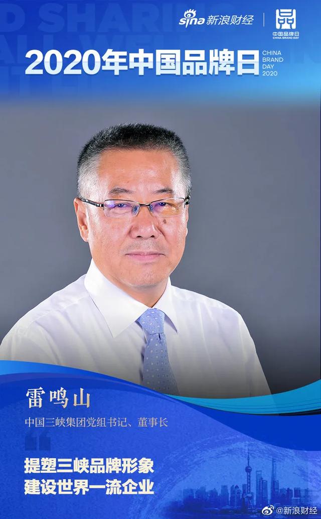 中国品牌日丨雷鸣山署名文章:提塑三峡品牌形象 建设