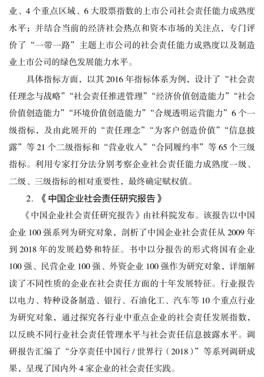 中基协 我国上市公司esg发展和研究现状 第三章 新浪财经 新浪网 中基协 我国上市公司esg发展和研究现状 第三章 新浪财经 新浪网
