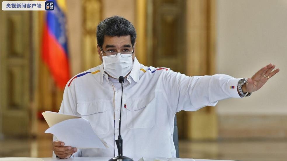 央视委内瑞拉因新冠肺炎疫情延长全国警戒状态30天