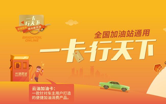 解读光汇云油新版本 如何让车主加油省心更放心 手机新浪网