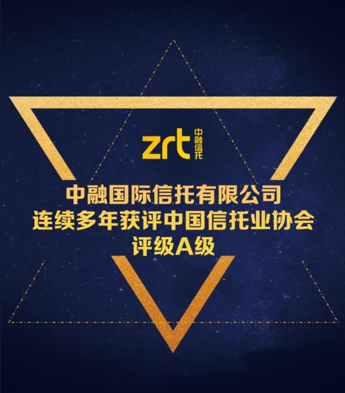 中融信托2020行业排名_中融信托基本情况+行业排名解析