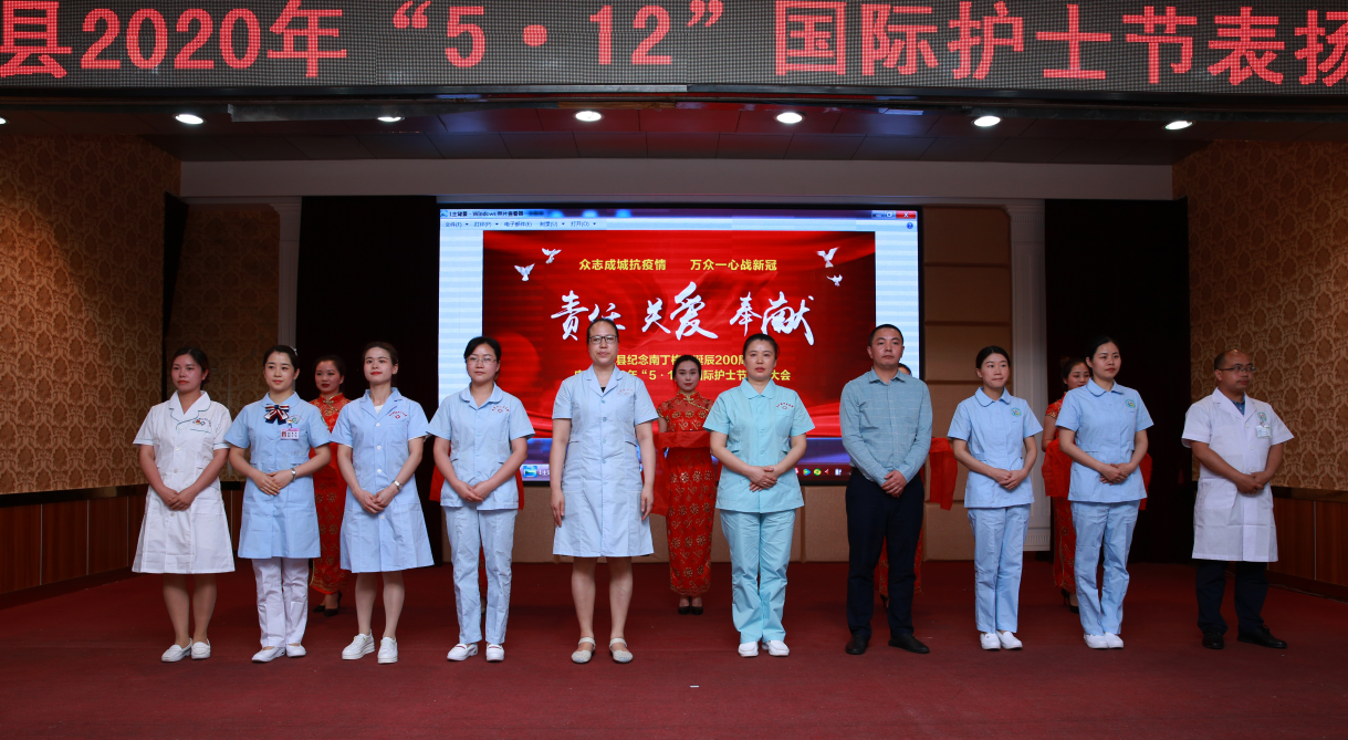 合江县隆重举行纪念南丁格尔诞辰200周年暨512国际护士节表扬大会