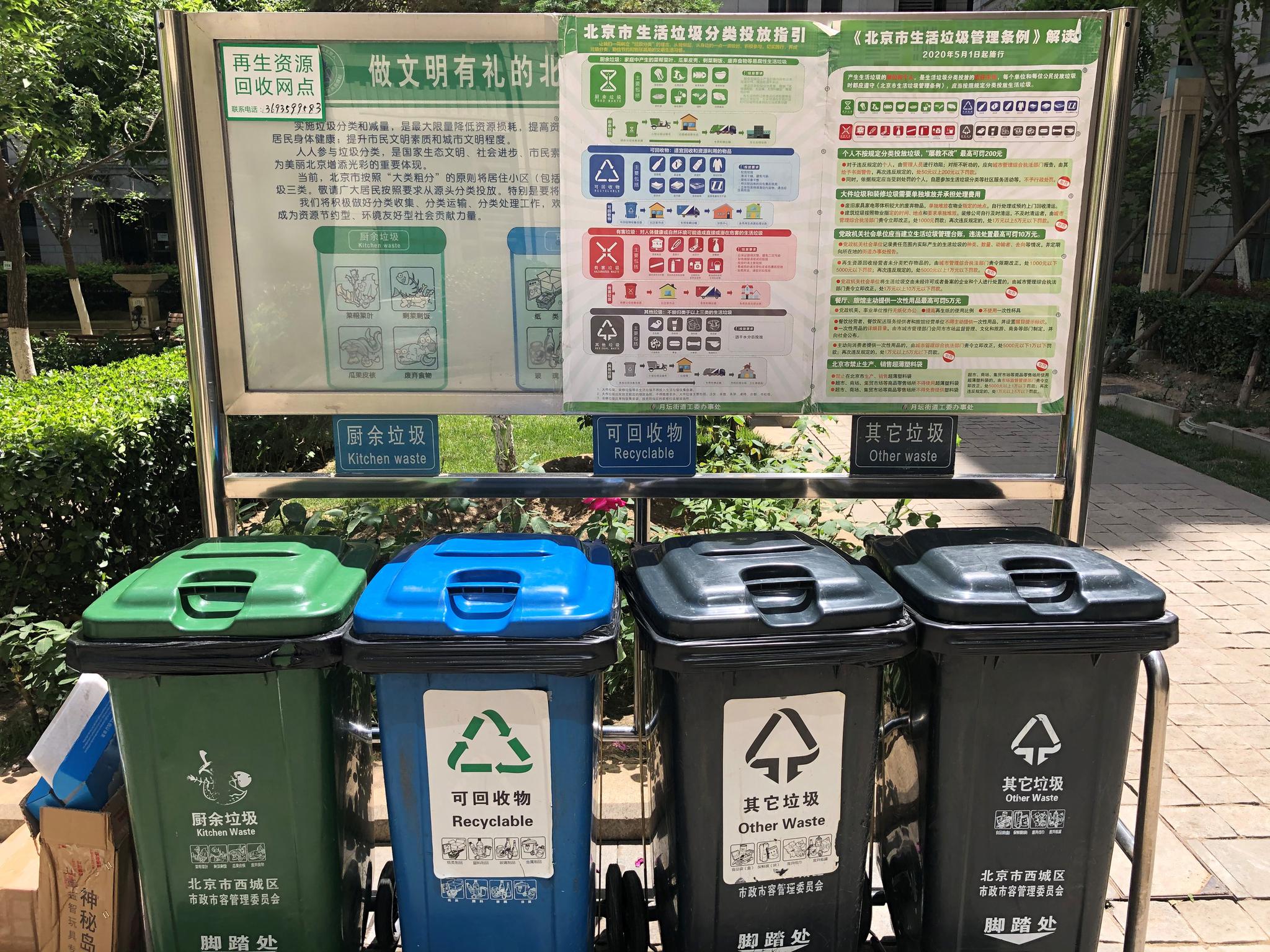 北京垃圾分类实施半月你家小区物业行动了吗