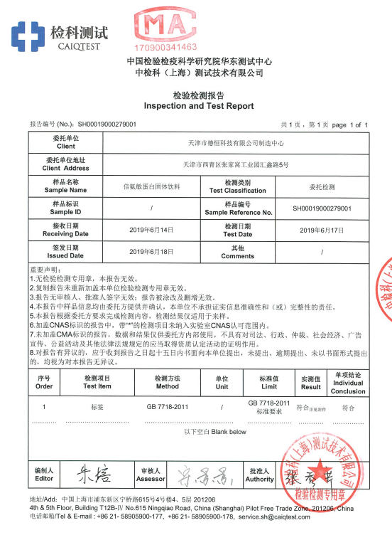 《第三方质检标签检验检测报告》截图