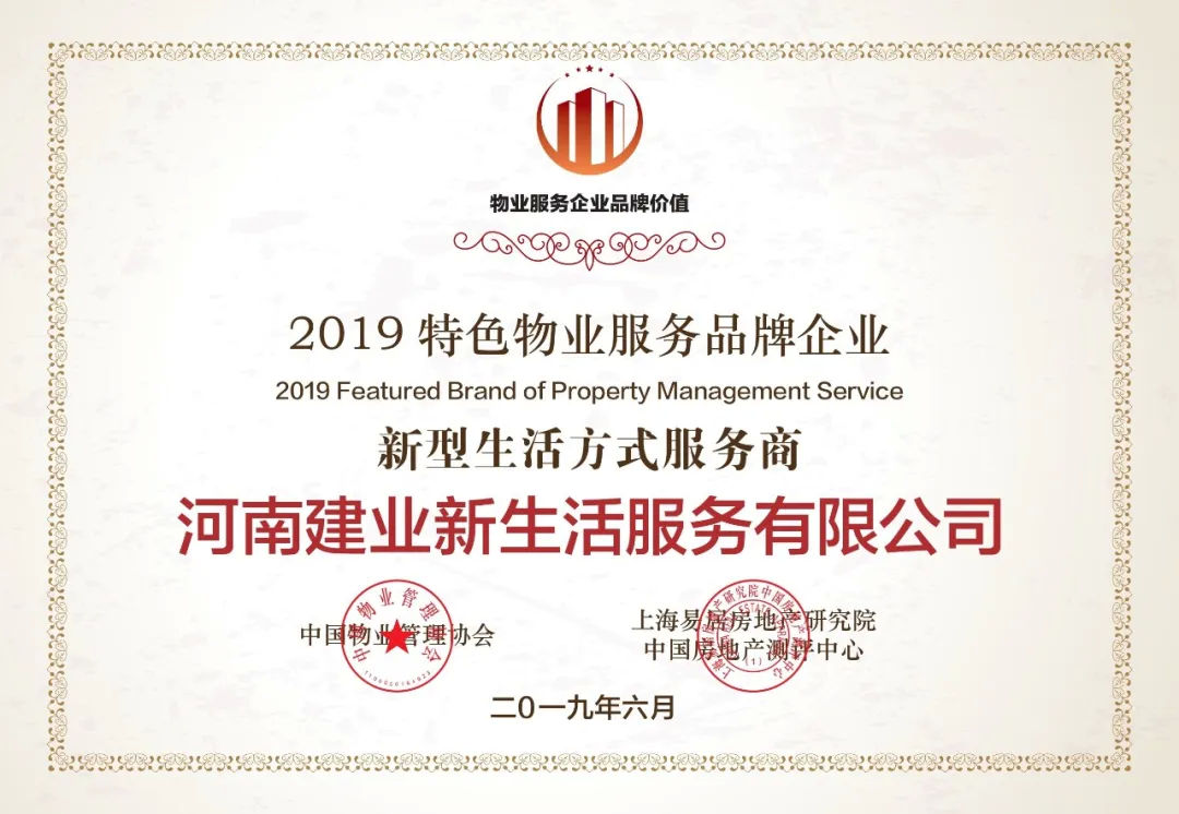 多元化服务激活高质量增长建业新生活09983成功登陆港交所