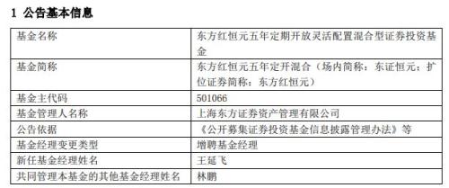 东方红资管副总林鹏将离职 欲创业做私募