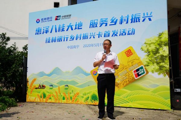 桂林银行董事长吴东在南宁发卡活动上介绍该行服务乡村振兴工作开展