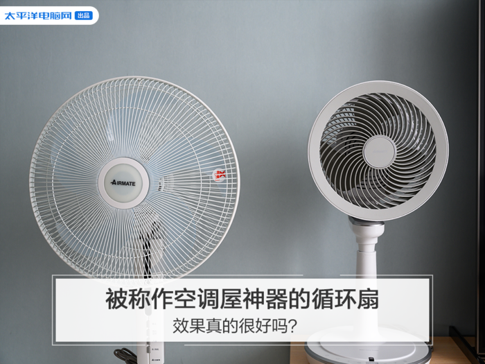 被称作空调屋神器的循环扇效果真的很好吗 手机新浪网 被称作空调屋神器的循环扇效果真的很好吗 手机新浪网