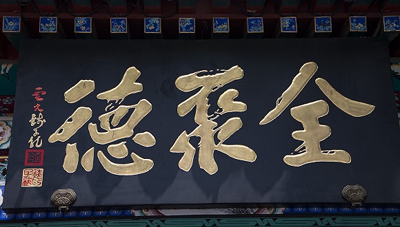 全聚德总经理周延龙 没看到报复性消费 五一后 一天比一天好 全聚德 新冠肺炎 新浪科技 新浪网
