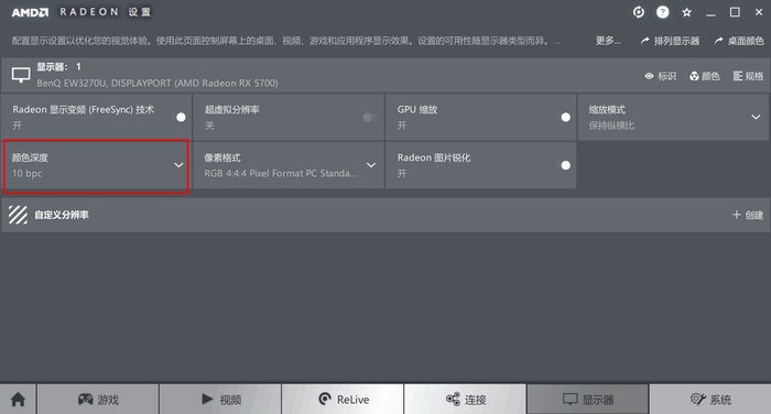A卡开启10-bit色深