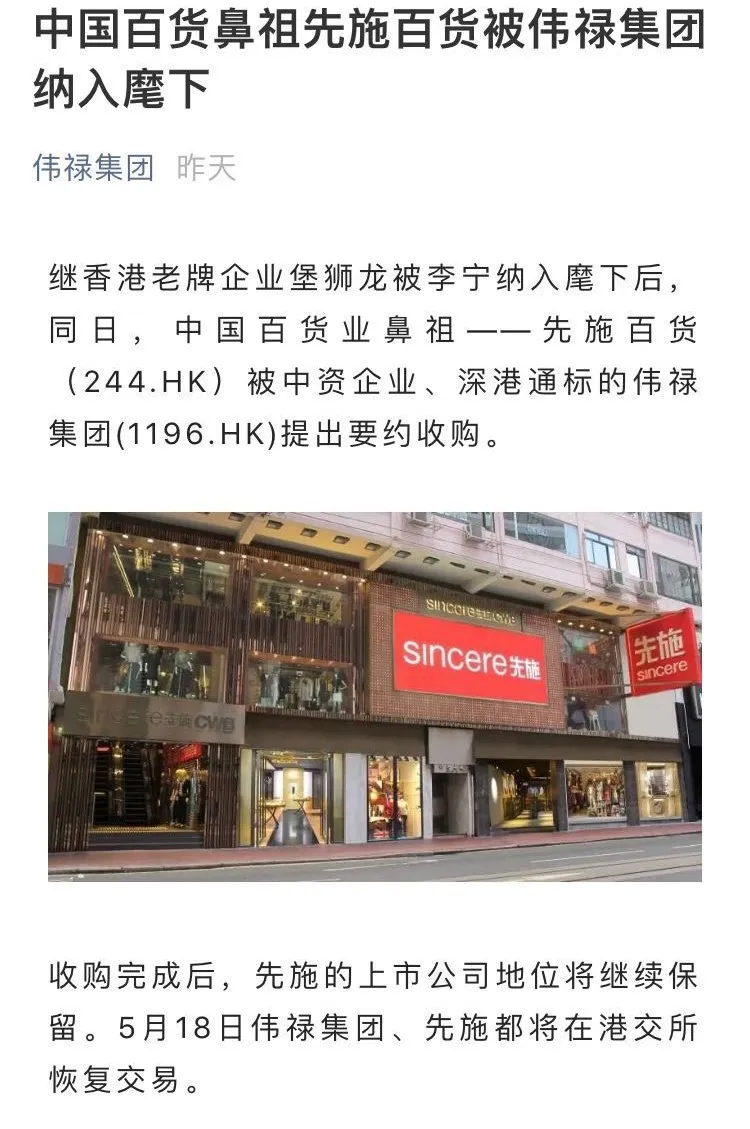 120年历史 香港最老牌百货公司先施 00244 卖了 先施 新浪财经 新浪网