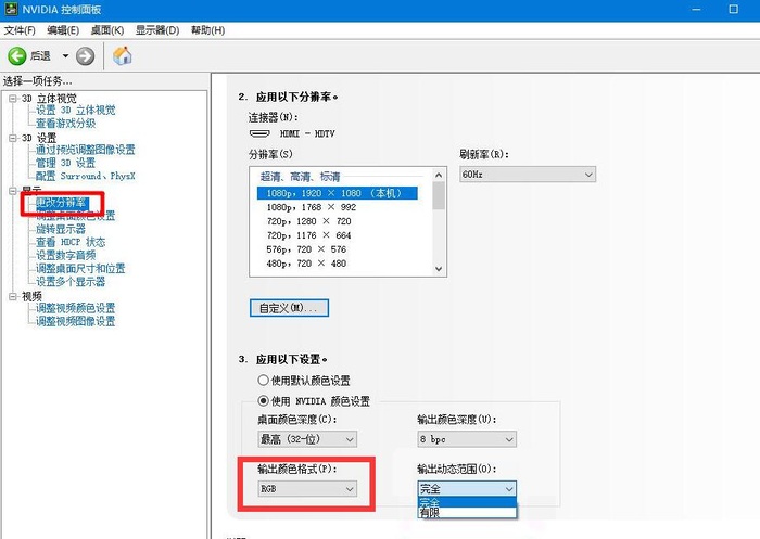 N卡输出颜色格式的设置