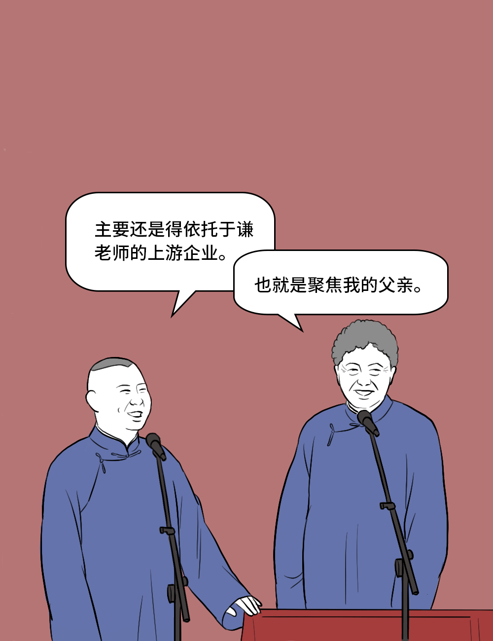 如果郭德纲和于谦是互联网从业者,他们会怎么讲相声——今天,我们就开
