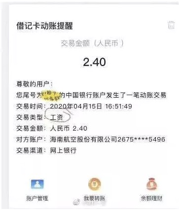 △网传海航空姐晒出‘2.4元’工资条