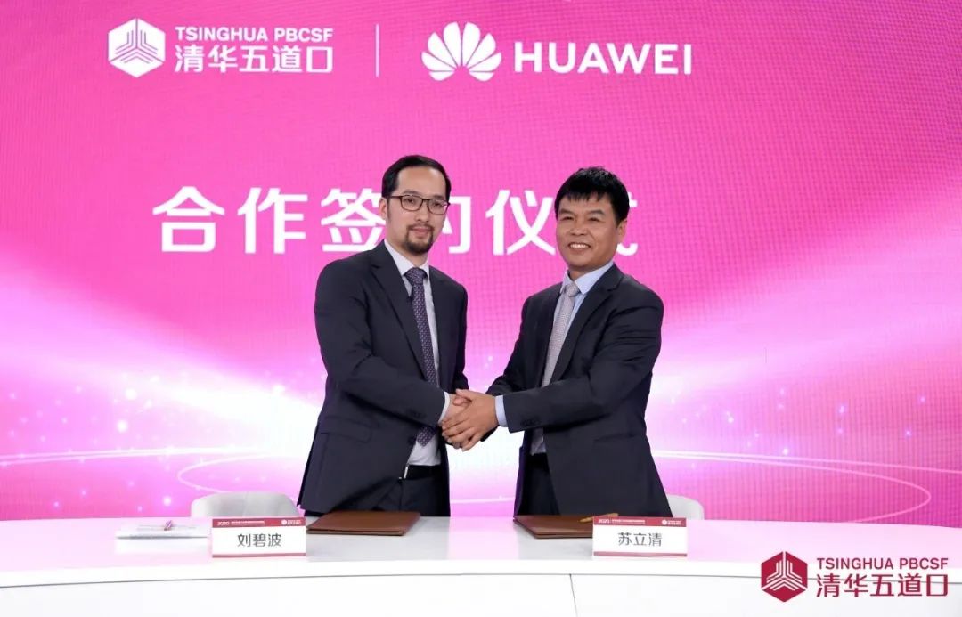 常务副院长廖理,院长助理刘碧波,与华为云与计算首席营销官邓涛,华为