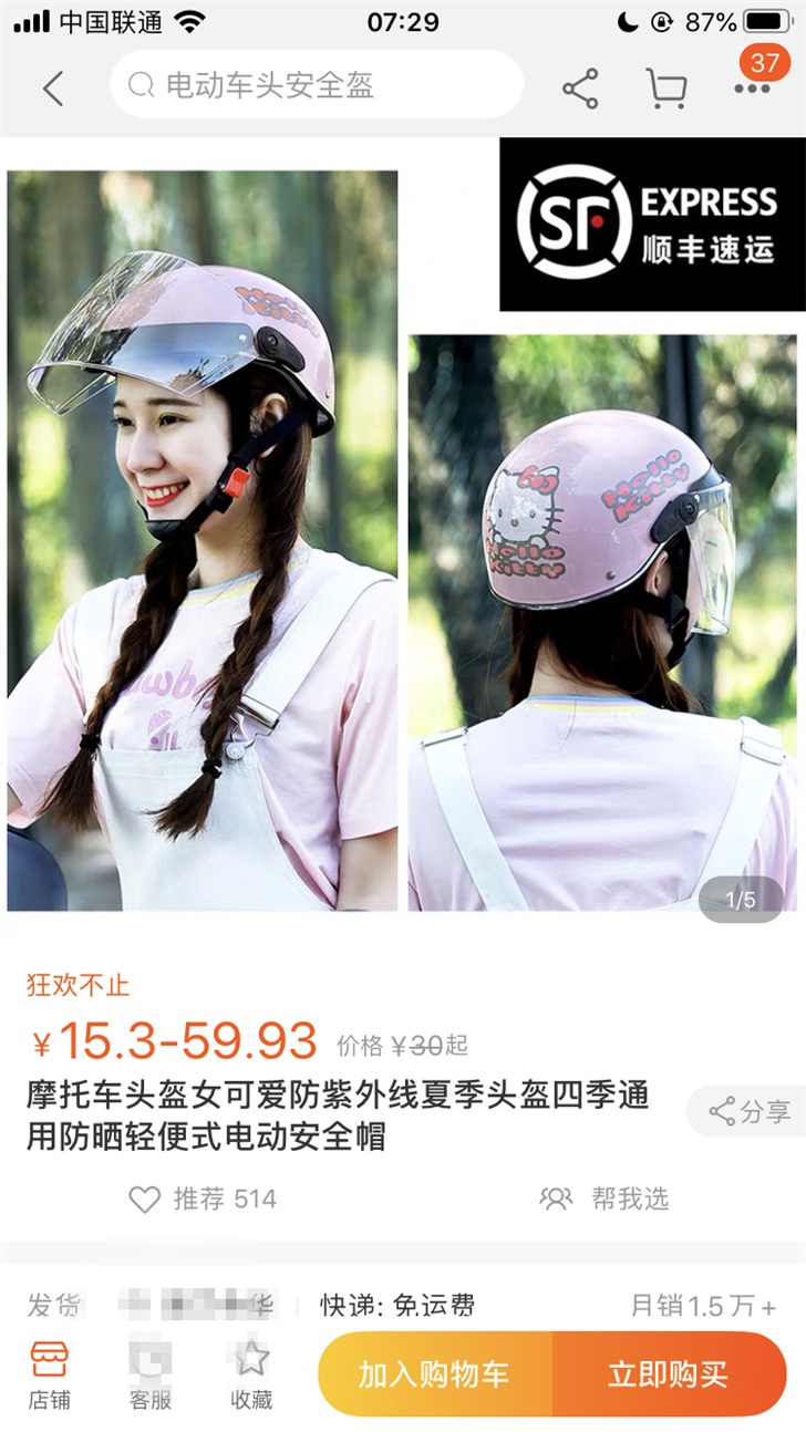 电商头盔涨价！6 月 1 日起，骑摩托车/电动车不戴头盔将被严查