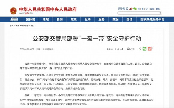 “一盔一带”安全守护行动官网截图。