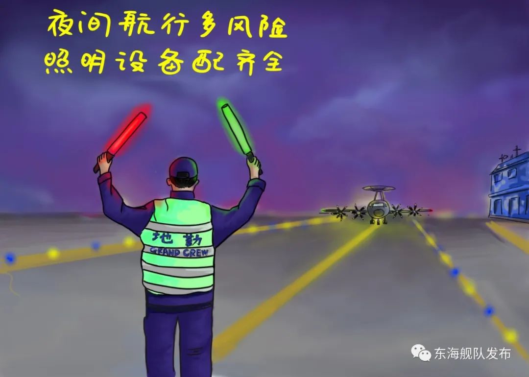 机务官兵这组安全漫画太有用了建议收藏