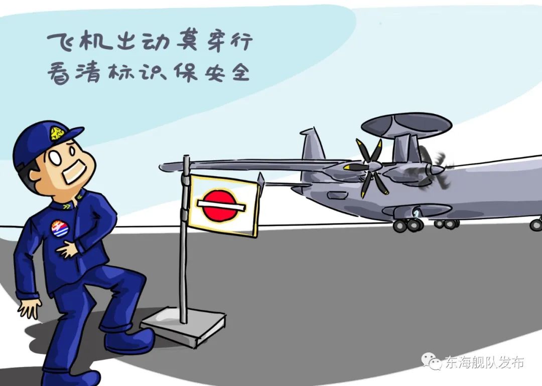 机务官兵这组安全漫画太有用了建议收藏