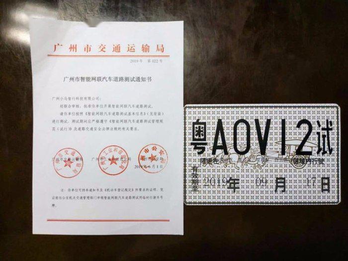 获北京自动驾驶载人测试牌照 小马智行“出道”在即