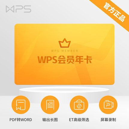 wps会员限时优惠会员年卡69元超级会员年卡149元