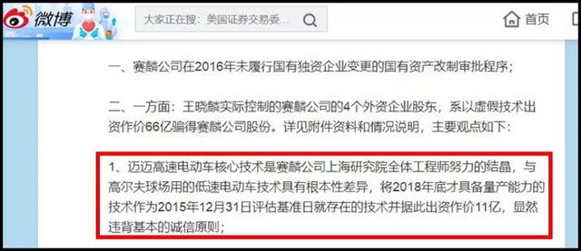 王晓麟“变废为宝”调查：4款车型技术如何做到标价66亿元？