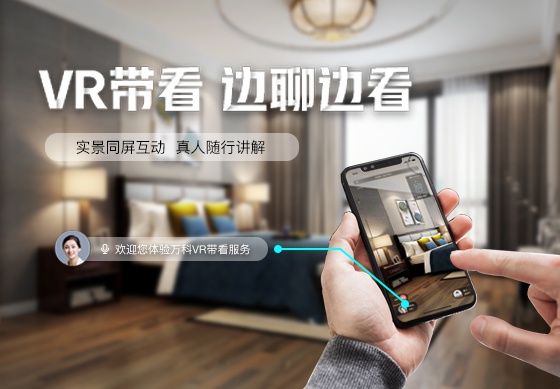 众趣推出vr带看业务足不出户也能随时看房看展