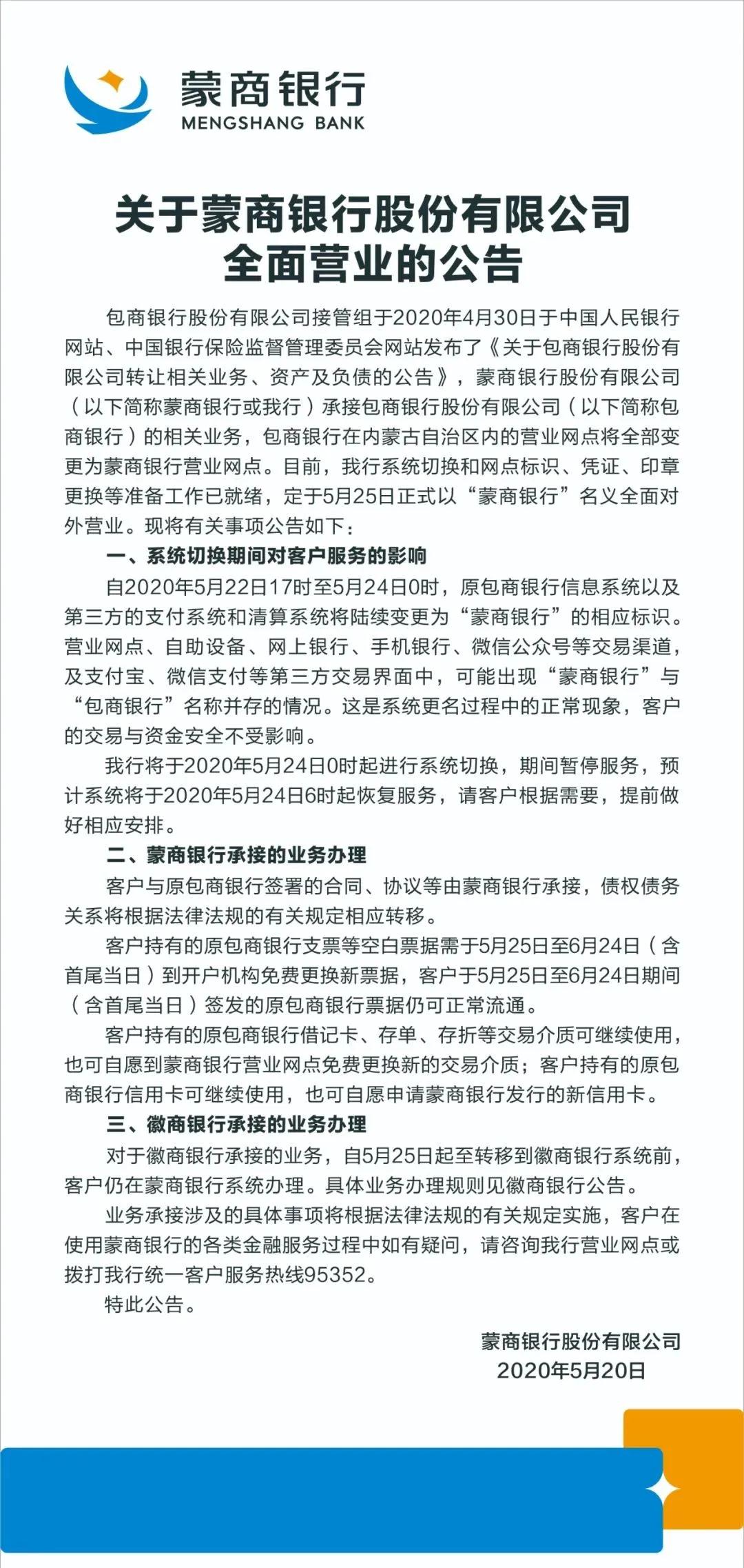 蒙商银行打流水需要卡吗 新浪网