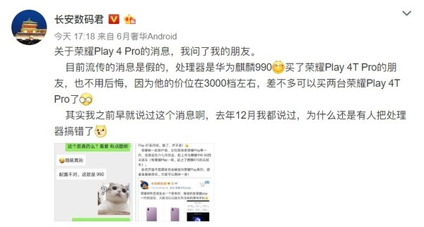 @长安数码君 微博截图