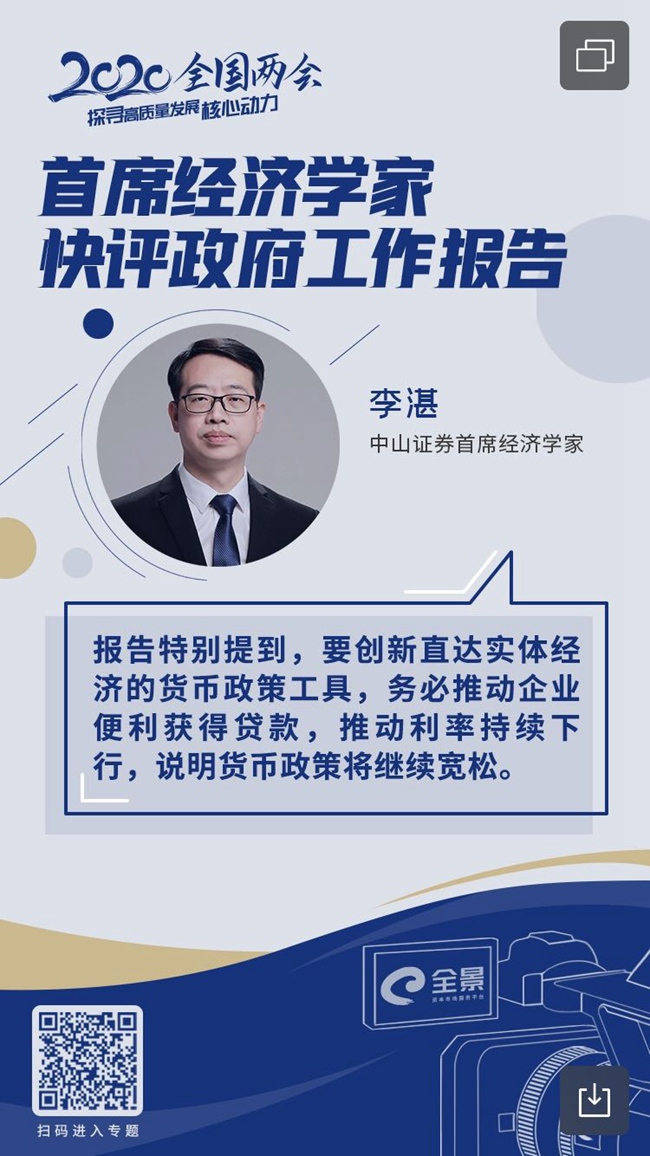 两会中山证券李湛预计今年社融增速或显著高于名义gdp增速货币政策将