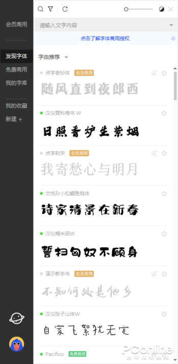 用错字体被告到破产?一款万能的良心字体神器 3 6cd1 itvqccc4684620