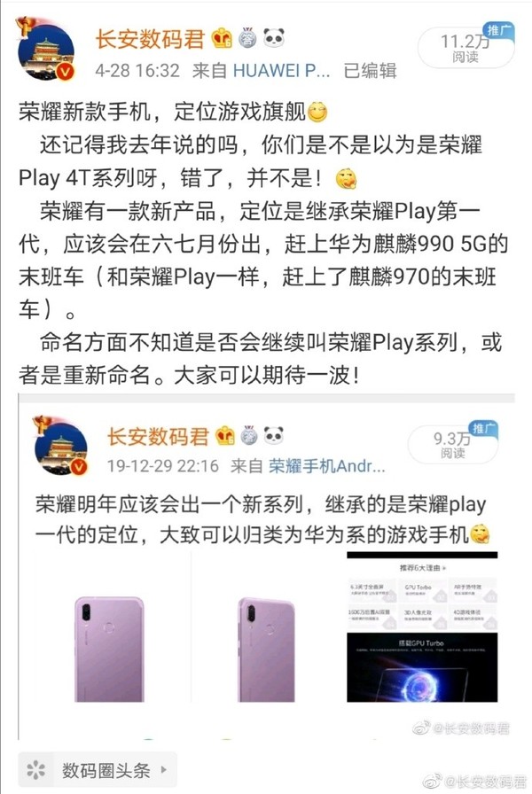 @长安数码君 微博截图